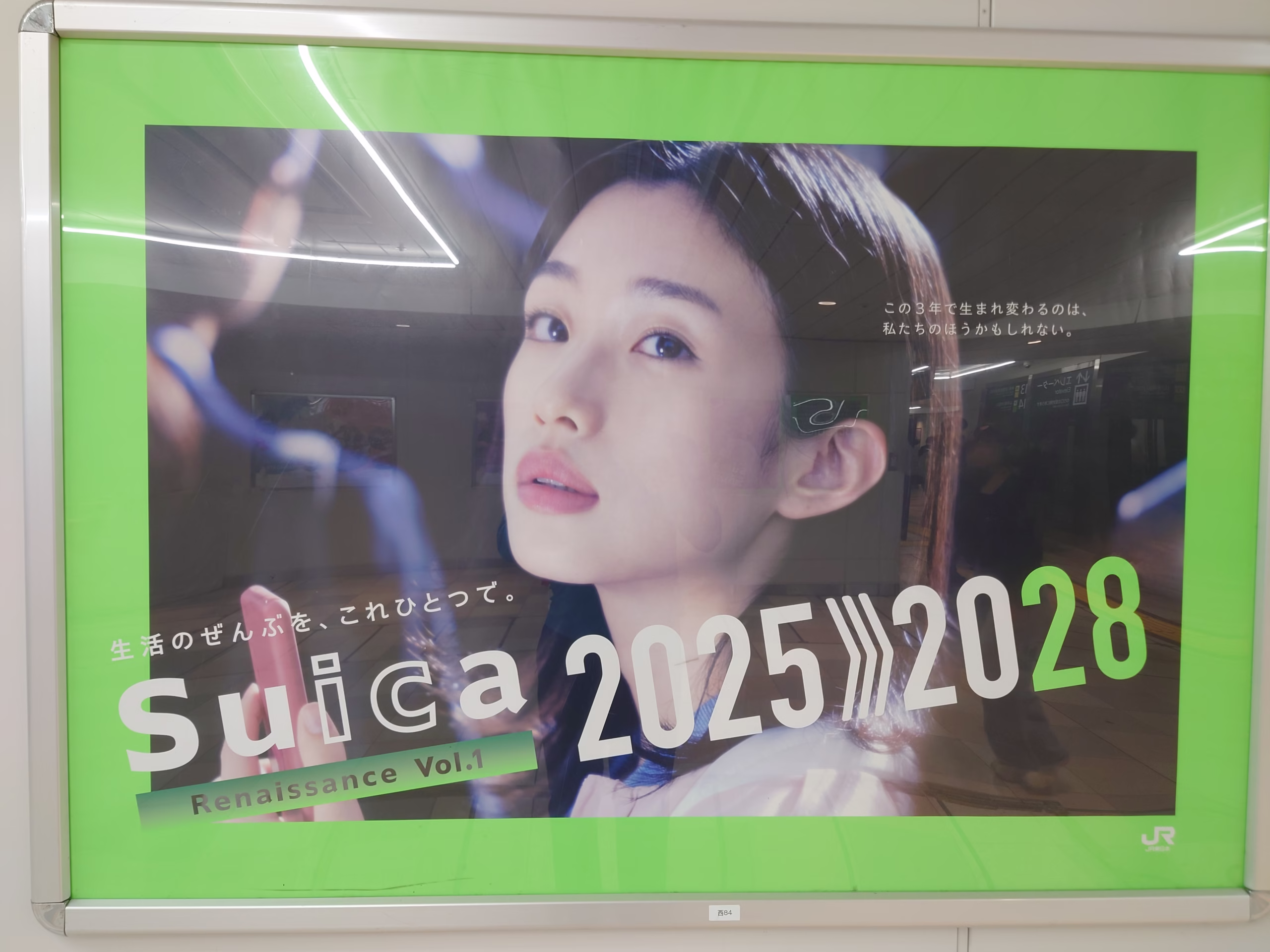 Poster of Suica Renaissance taken at Shinjuku Station
