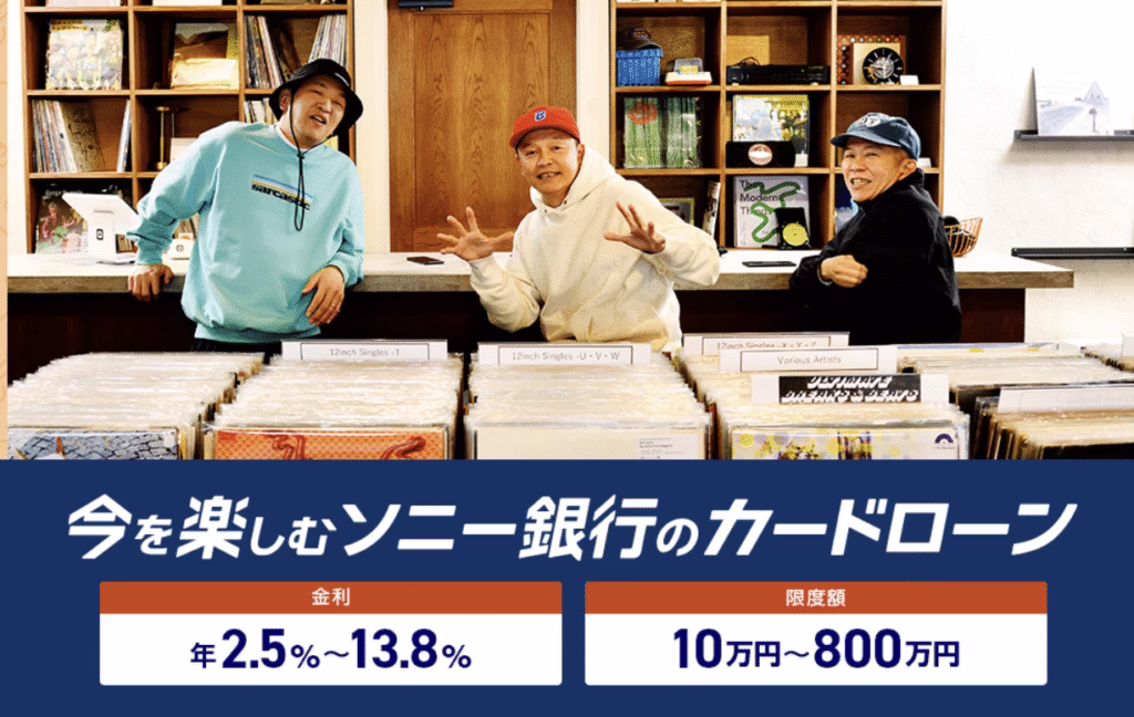 Sony Bank Card Loan Ad